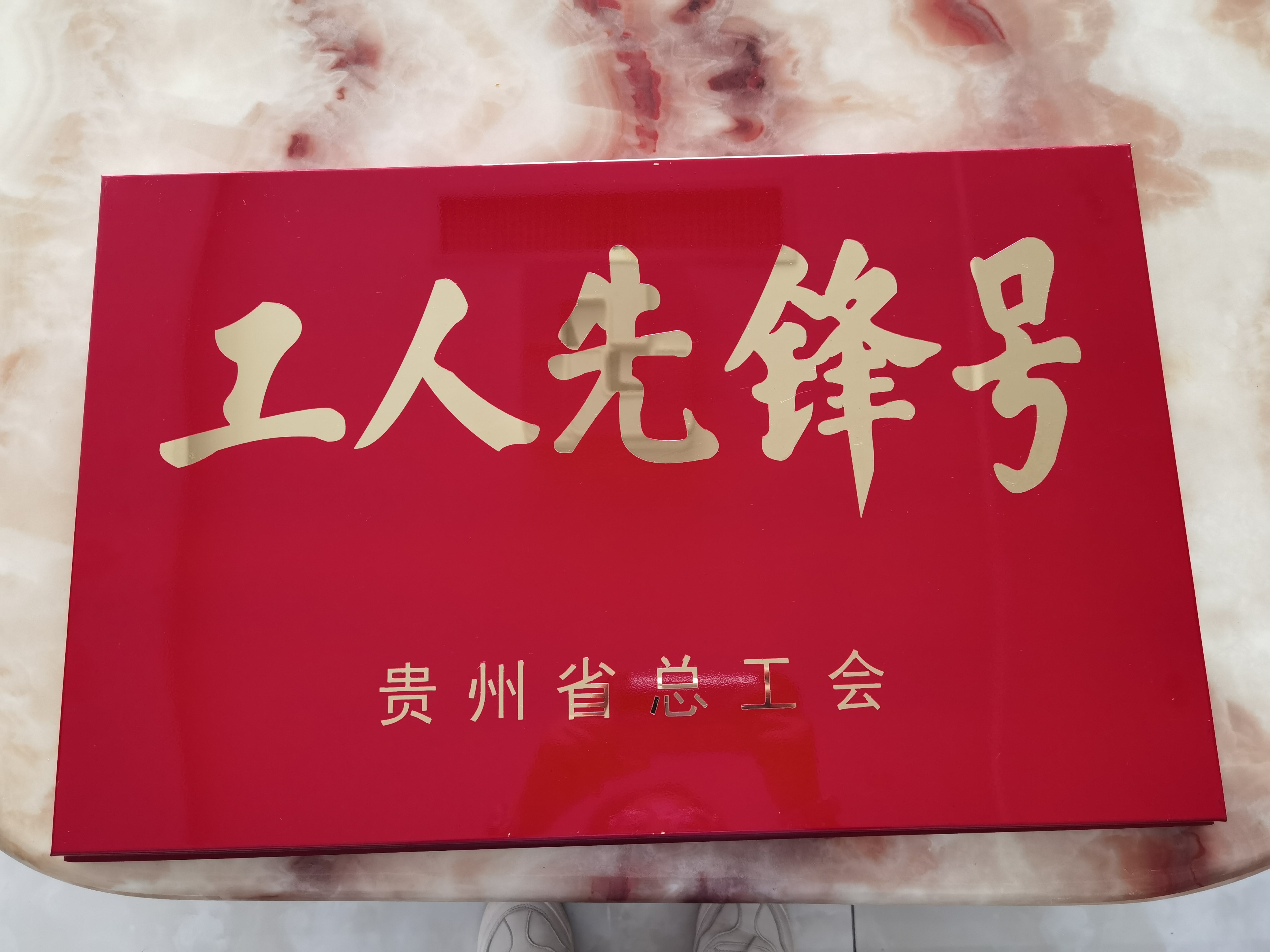 工人先鋒號(hào)