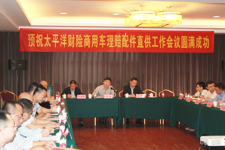 1461834403738210.jpg 太保配件直供會(huì)議.JPG